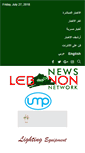 Mobile Screenshot of lebanonews.net